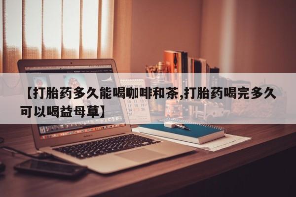 正品打胎药私人微信新闻 第27页