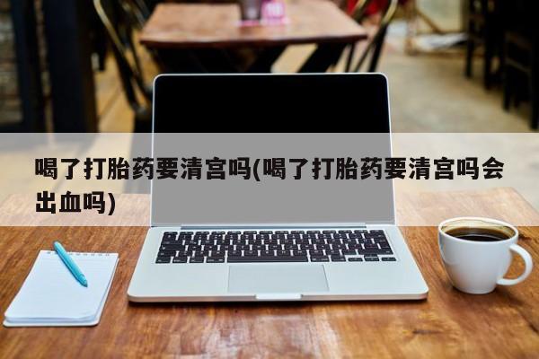 正品打胎药私人微信要闻 第12页