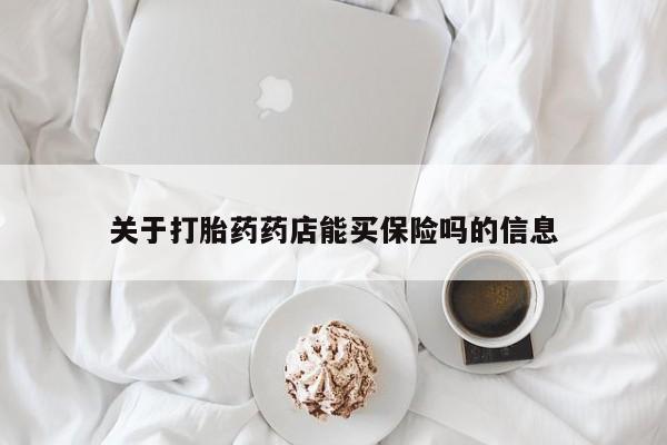 正品打胎药私人微信新闻 第9页